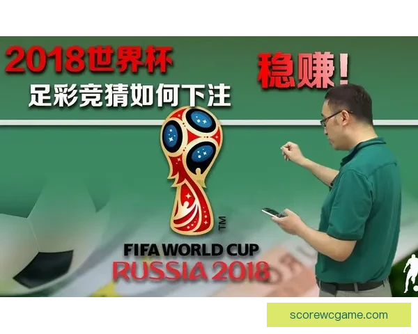 世界杯足球赛事全攻略：精准竞猜技巧与胜率提升秘籍